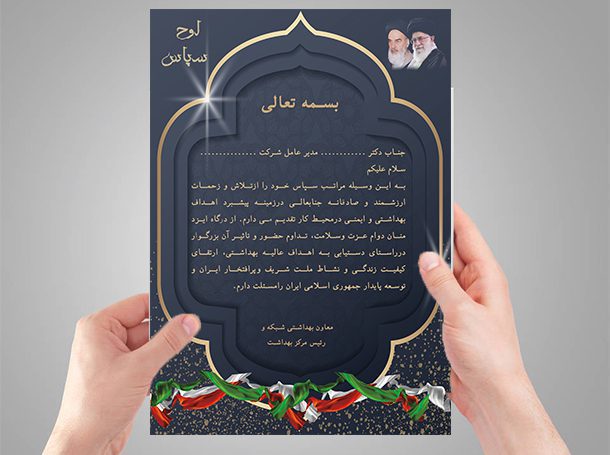 لوح تقدیر لایه باز و خام – طرح پیروز