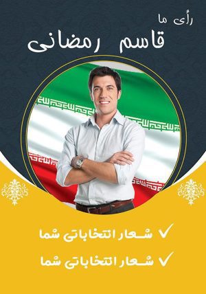 بنر لایه باز انتخاباتی – طرح 0010