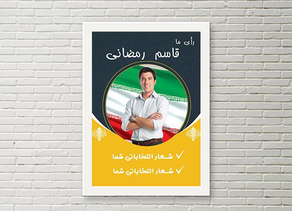 بنر لایه باز انتخاباتی – طرح 0010
