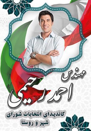 بنر لایه باز انتخابات با فرمت PSD – طرح 009