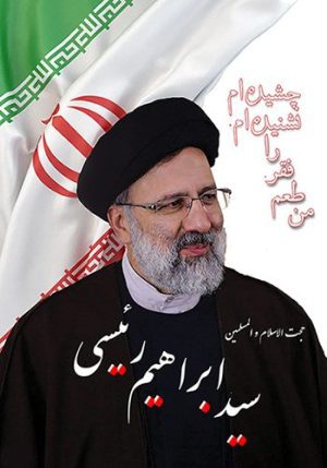 طرح انتخاباتی لایه باز رئیسی 1400