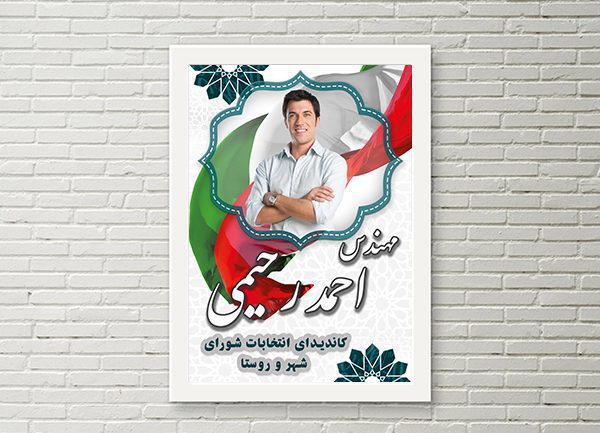 بنر لایه باز انتخابات با فرمت PSD – طرح 009