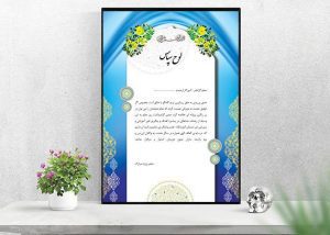 لوح تقدیر فرهنگیان روز معلم