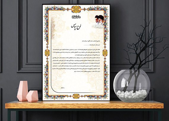 تقدیرنامه اداری طرح ثمر