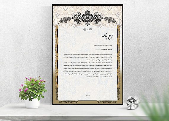 تقدیر نامه طرح افشید