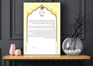 لوح تقدیر مذهبی لایه باز