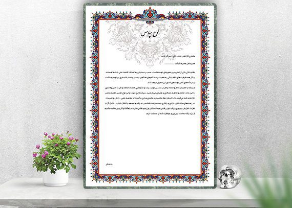 لوح سپاس شرکتی طرح آوازه