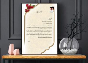 تقدیرنامه لایه باز و فتوشاپی