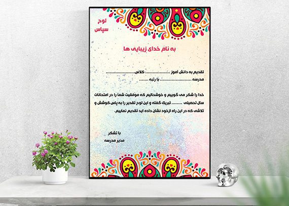 تقدیرنامه دانش آموزی طرح نیلوفر