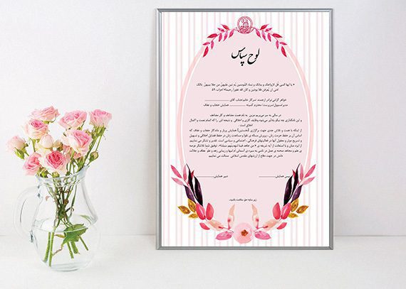 لوح سپاس لایه باز طرح عفاف