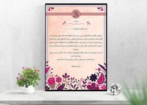 لوح تقدیر دانش آموزی لایه باز