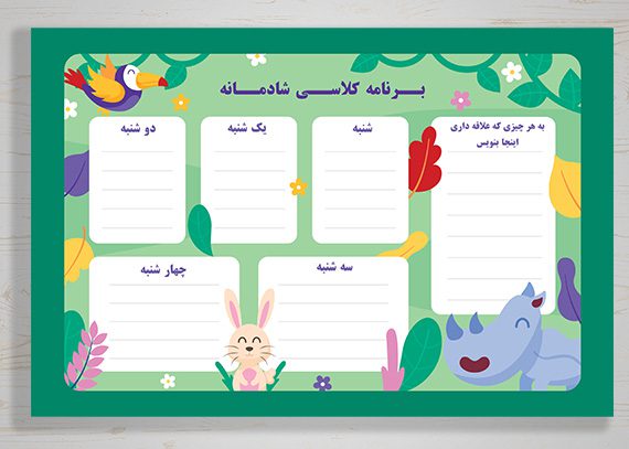 برنامه کلاسی طرح شادمانه