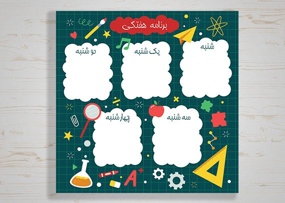 برنامه کلاسی طرح ابری