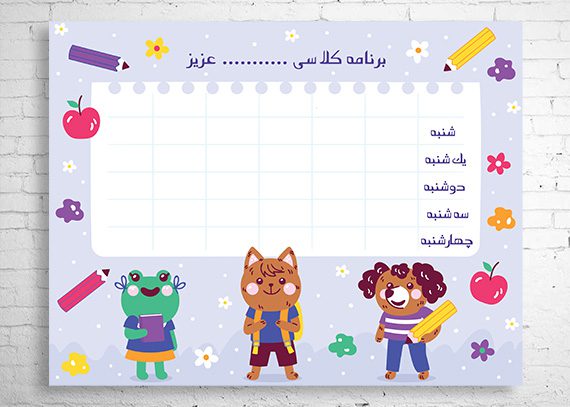 برنامه کلاسی لایه باز طرح برفی