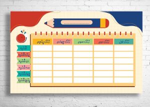 طرح لایه باز برنامه کلاسی مدرسه