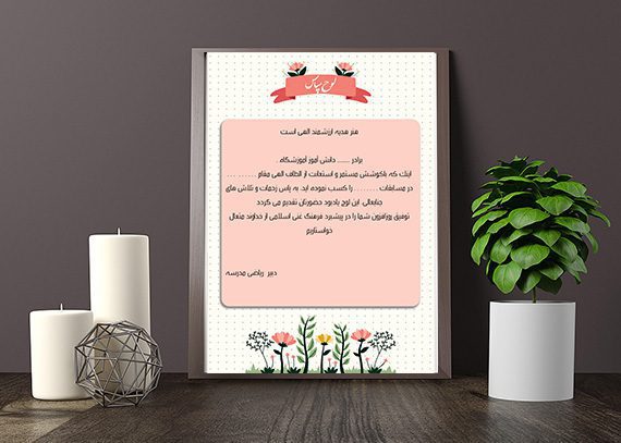 تقدیرنامه دانش آموزی طرح هدیه