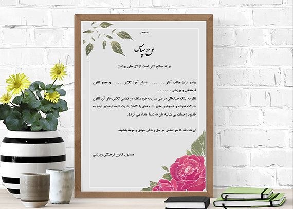 لوح تقدیر دانش آموزی طرح صالح