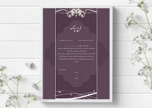 لوح سپاس اداری و شرکتی