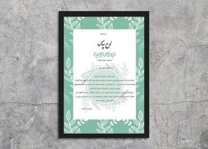 لوح تقدیر دانش آموزی طرح شورای مدرسه