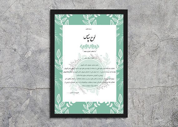 لوح تقدیر دانش آموزی طرح شورای مدرسه