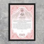 لوح سپاس لایه باز اداری و شرکتی