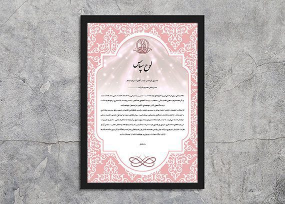 لوح سپاس اداری طرح توسعه