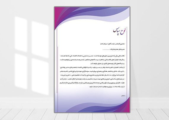 لوح تقدیر شرکتی طرح شکوفایی