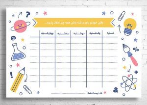 دانلود طرح لایه باز برنامه کلاسی مدارس