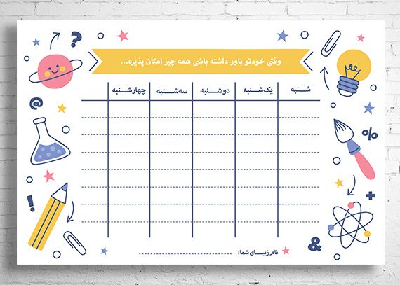 برنامه کلاسی طرح محقق