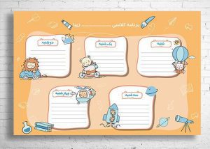 طرح لایه باز برنامه کلاسی مدرسه