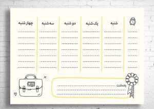 دانلود طرح لایه باز برنامه کلاسی مدارس