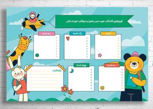 برنامه کلاسی خام و لایه باز برای مدارس