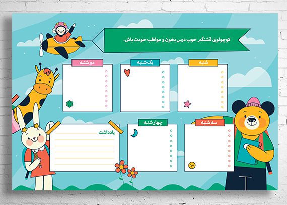 برنامه درسی طرح شکوفه
