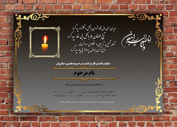 آگهی فوت جوان ناکام