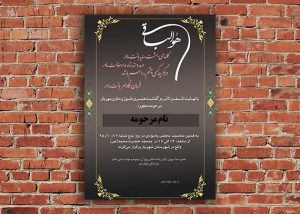 آگهی فوت مادر