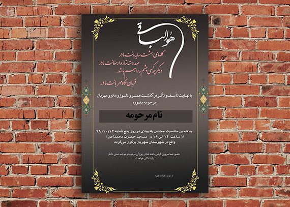 آگهی فوت مادر