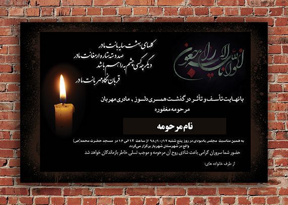 آگهی لایه باز فوت مادر