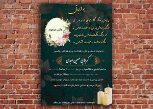 اعلامیه لایه باز فوت پدر