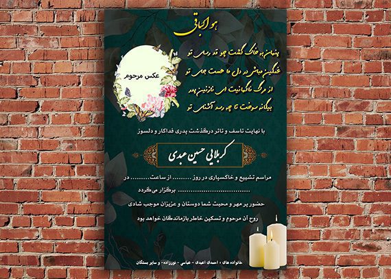اعلامیه فوت پدر
