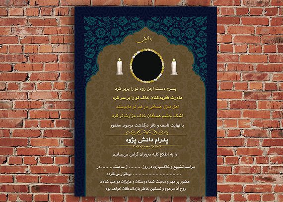 اعلامیه فوت پسر – فرزند