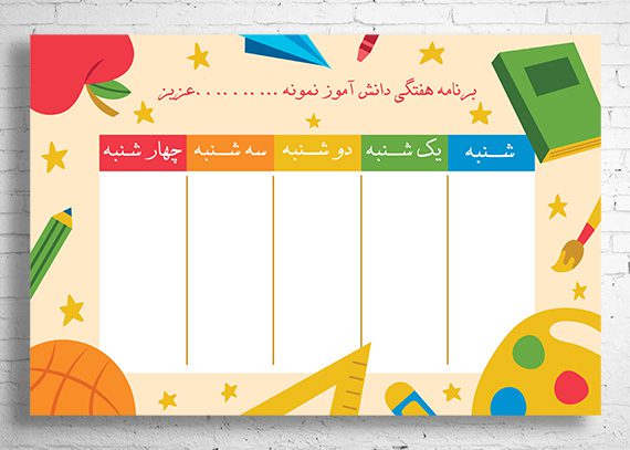 برنامه هفتگی طرح توپی