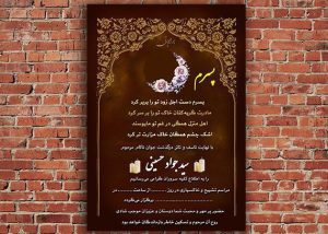 آگهی فوت پسر - فرزند