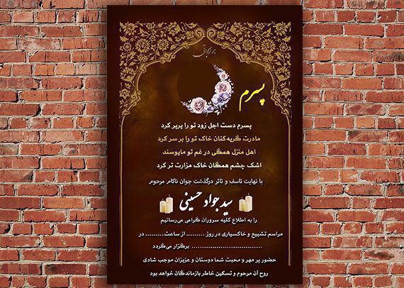 اعلامیه فوت پسر