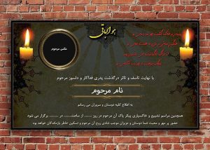 آگهی فوت پدربزرگ لایه باز