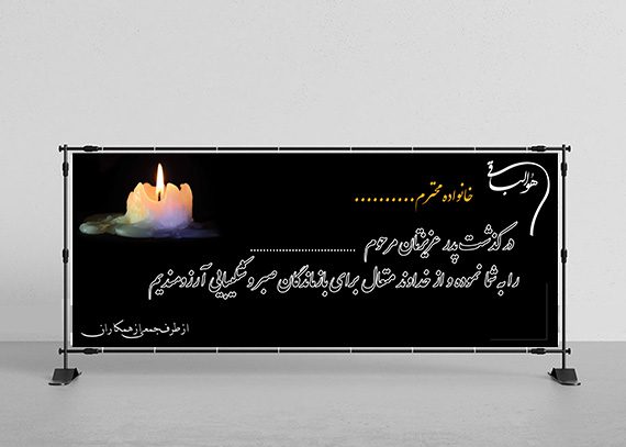 بنر تسلیت پدر کد 03
