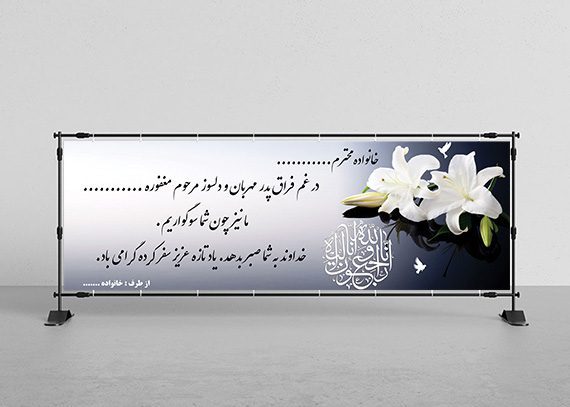 بنر تسلیت کد 08