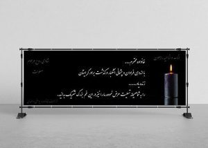بنر تسلیت فوت و درگذشت برادر لایه باز