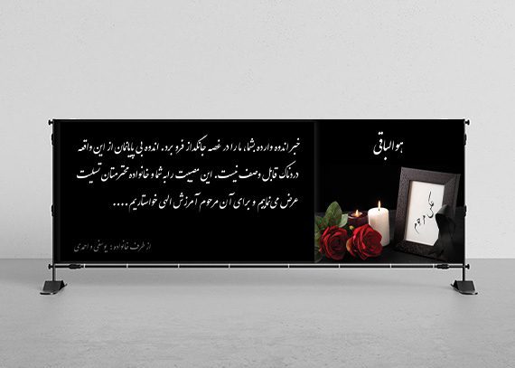 بنر تسلیت لایه باز کد 15