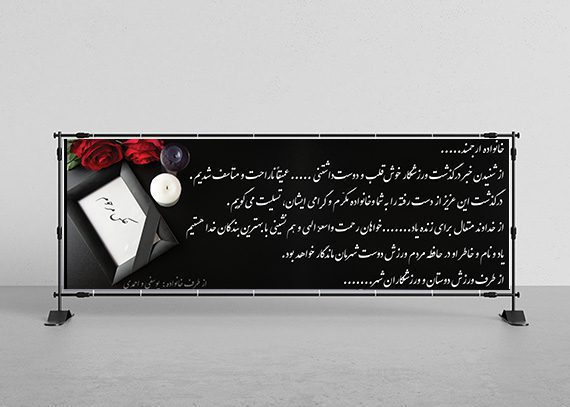 بنر لایه باز تسلیت کد 11