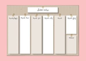 برنامه کلاسی لایه باز و خام با فرمت پی اس دی ابتدایی و دبیرستانی